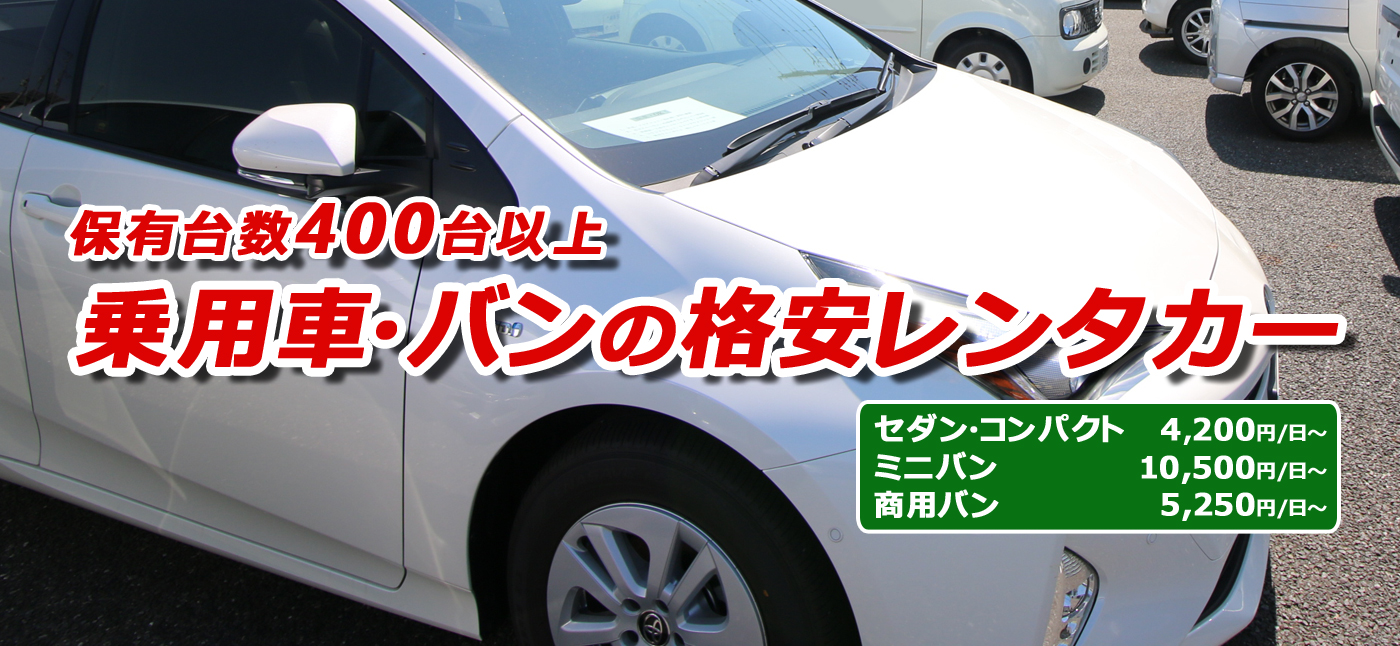 マイクロバスレンタカー2 2万円 日 送迎 代車用格安 ウェルレンタカー 埼玉県
