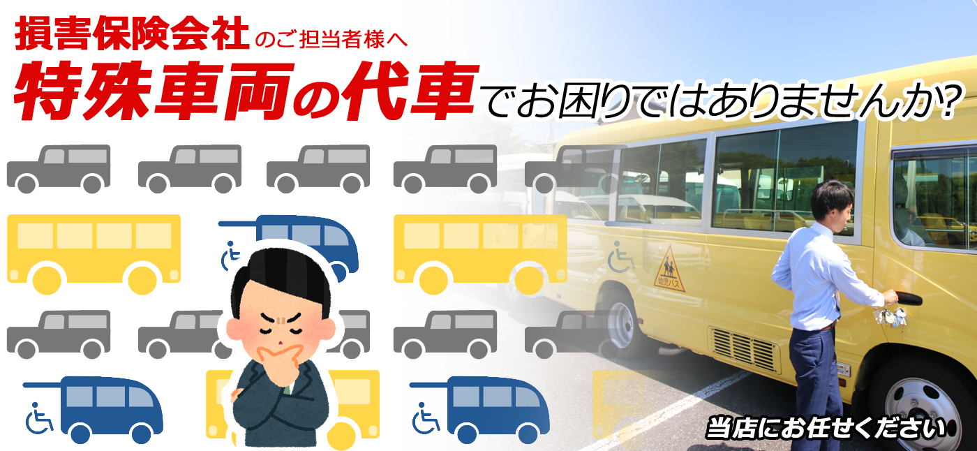 マイクロバス3万円/日！送迎・代車用格安レンタカー『ウェルレンタカー』